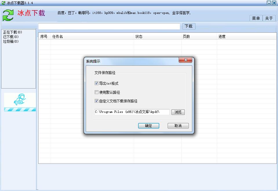 冰點文庫下載器 官方版