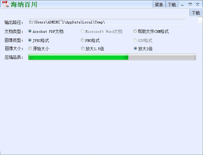 道客巴巴文檔下載器 官方版