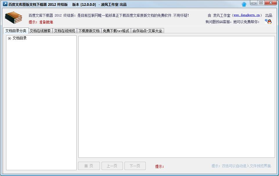 百度文庫下載器 官方版
