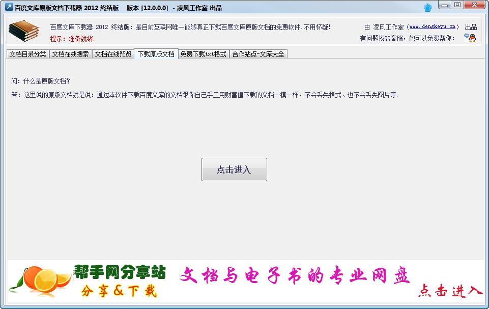 百度文庫下載器 官方版