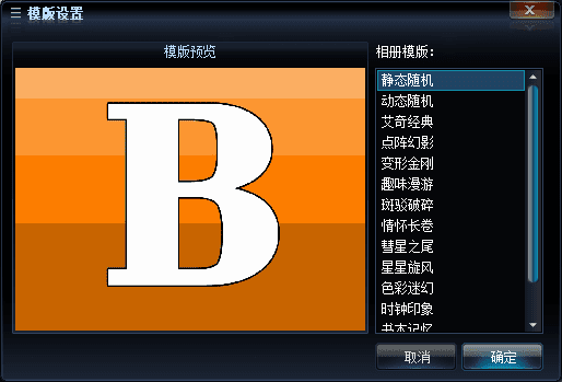 艾奇KTV電子相冊視頻制作軟件 官方版