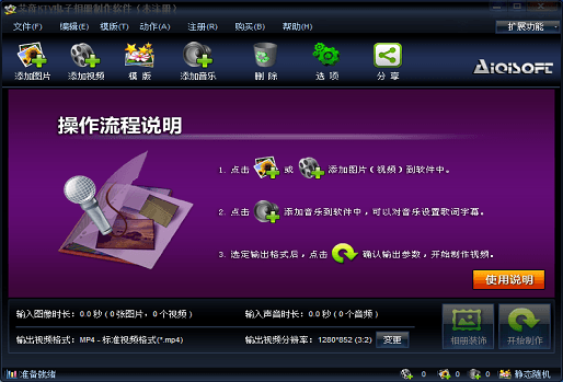艾奇KTV電子相冊視頻制作軟件 官方版
