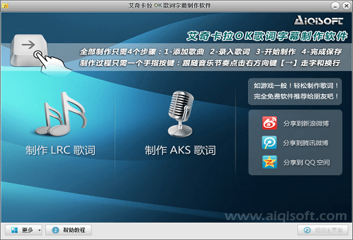 艾奇KTV電子相冊視頻制作軟件 官方版