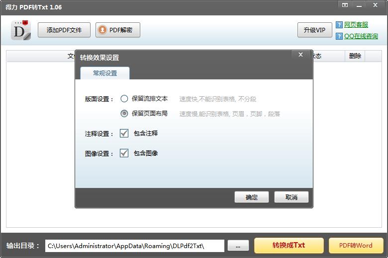 得力PDF轉TXT 官方版