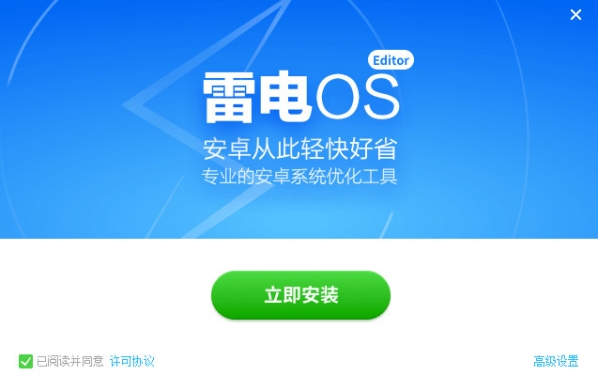 雷電OS Editor 官方版
