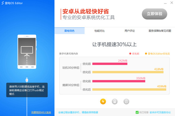 雷電OS Editor 官方版