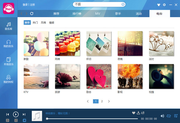 咪咕音樂 官方版
