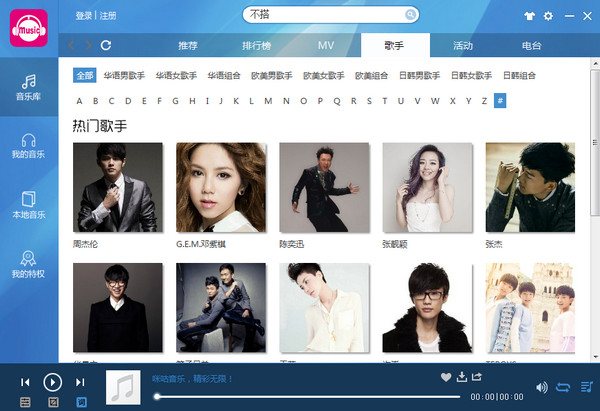 咪咕音樂 官方版