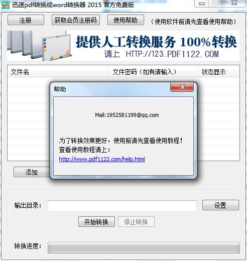 迅速PDF轉換成word轉換器 新版