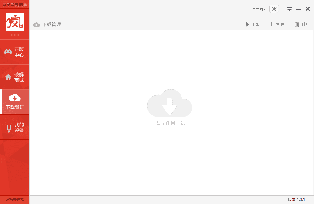 瘋子蘋果助手 官方版