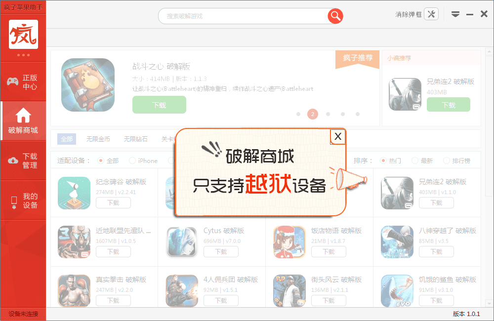 瘋子蘋果助手 官方版