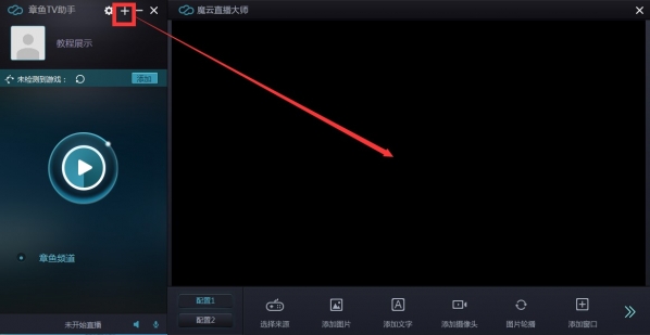 章魚直播助手 官方版