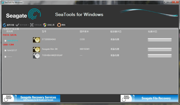 希捷硬盤診斷工具 官方版