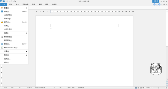 永中office 2016體驗版