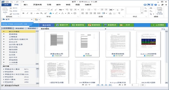 永中office 2016體驗版