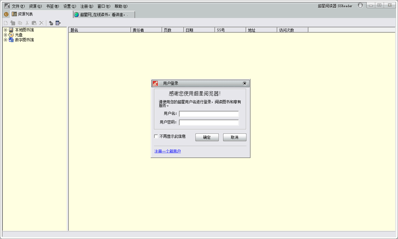 超星閱讀器 官方版
