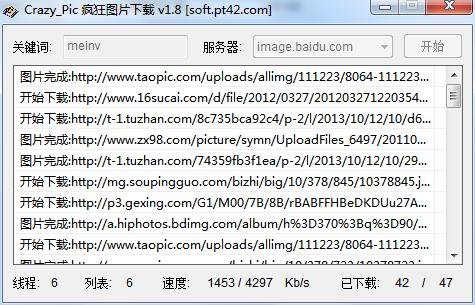 瘋狂圖片下載軟件 官方版