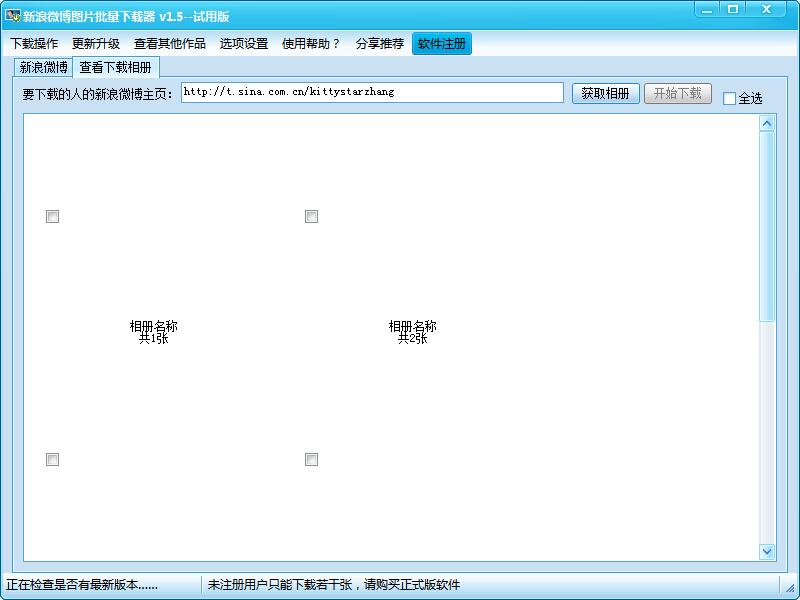 新浪微博圖片下載器 官方版
