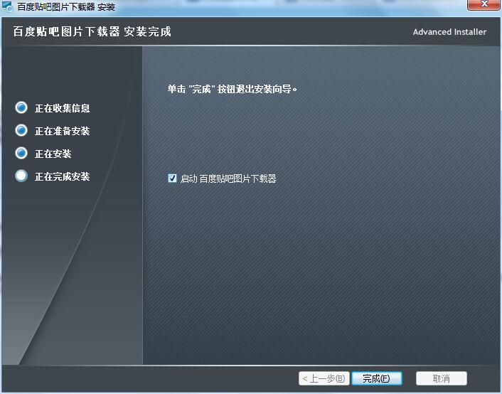 百度貼吧圖片下載器 官方版