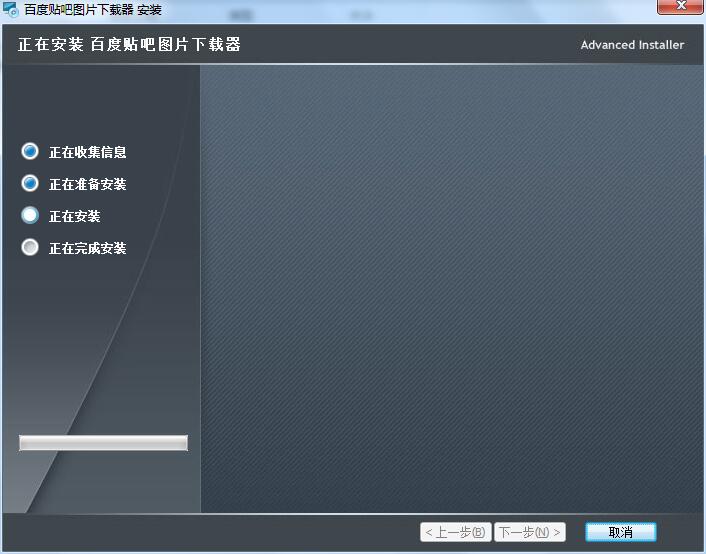 百度貼吧圖片下載器 官方版