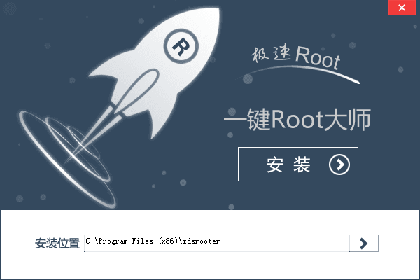一鍵ROOT大師 官方版