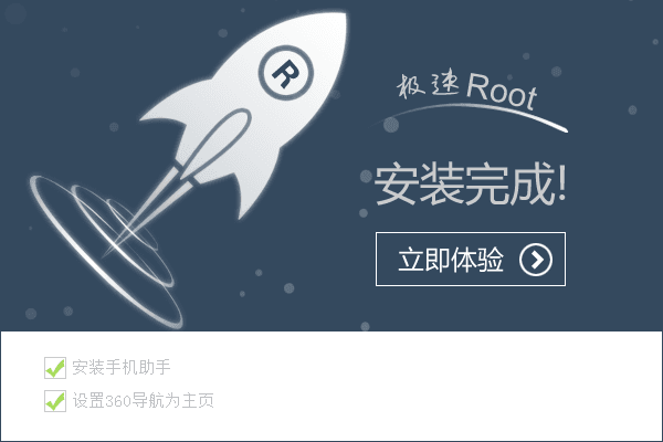 一鍵ROOT大師 官方版