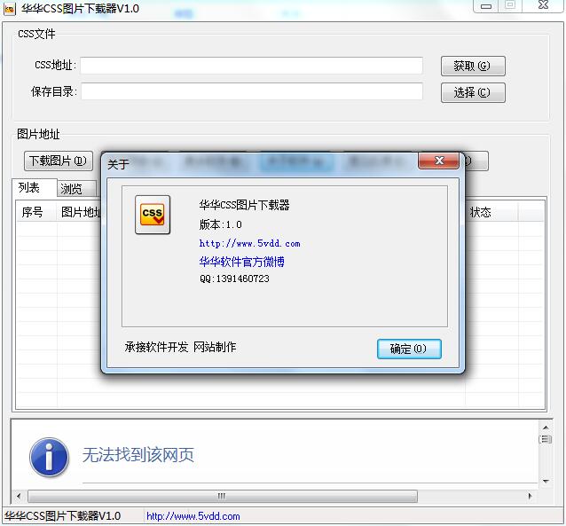 華華CSS圖片下載器 官方版