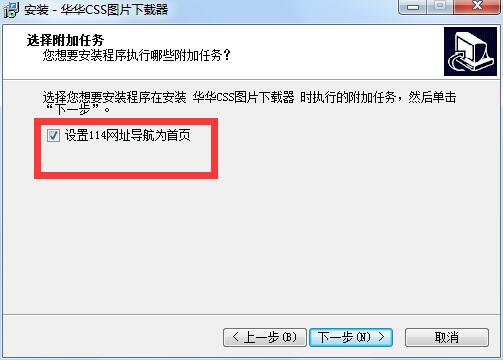 華華CSS圖片下載器 官方版