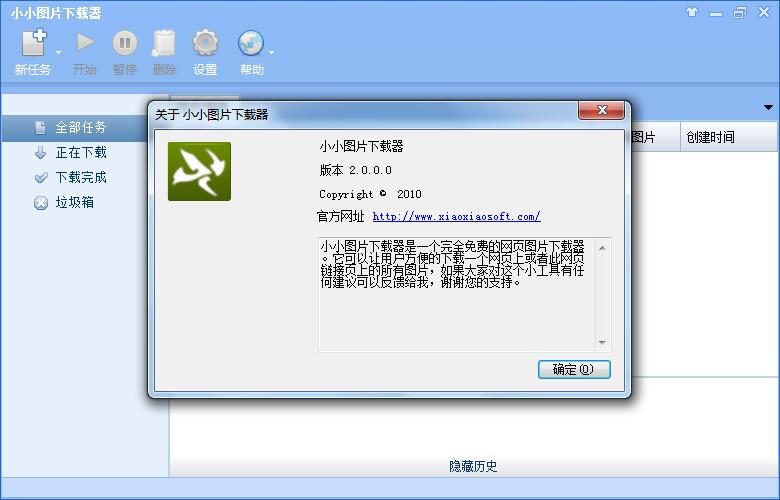 小小圖片下載器 官方版