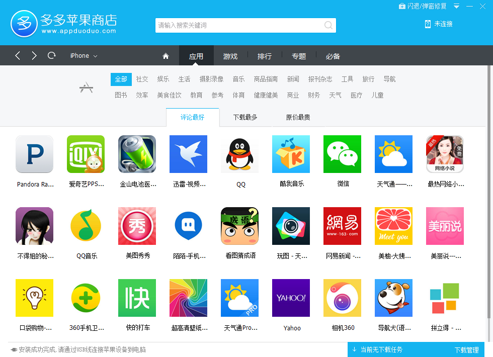 多多蘋果商店 官方版