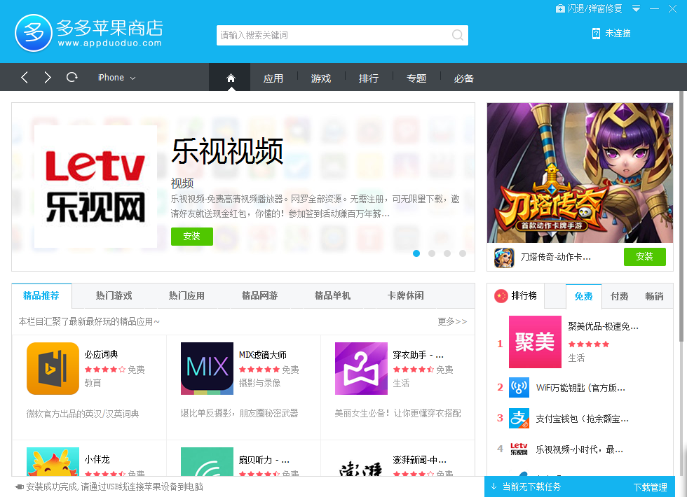 多多蘋果商店 官方版