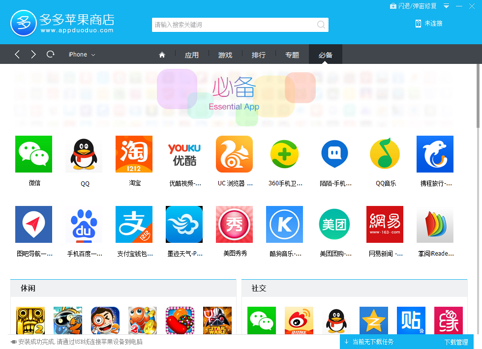 多多蘋果商店 官方版