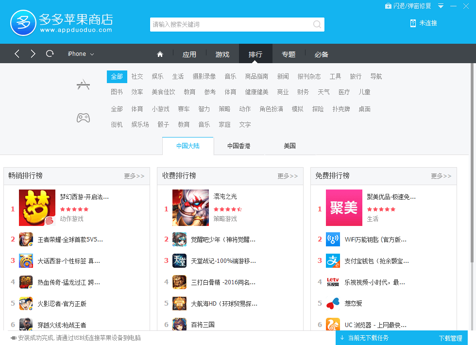 多多蘋果商店 官方版