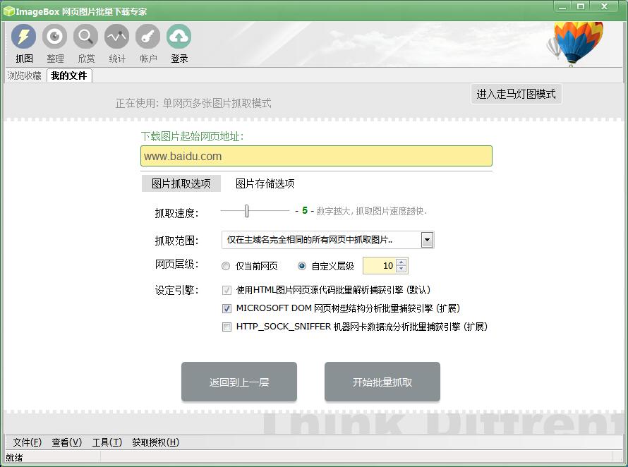 imagebox網頁圖片批量下載 官方版