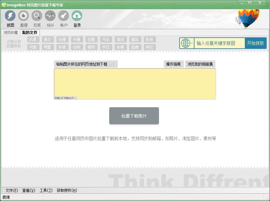 imagebox網頁圖片批量下載 官方版