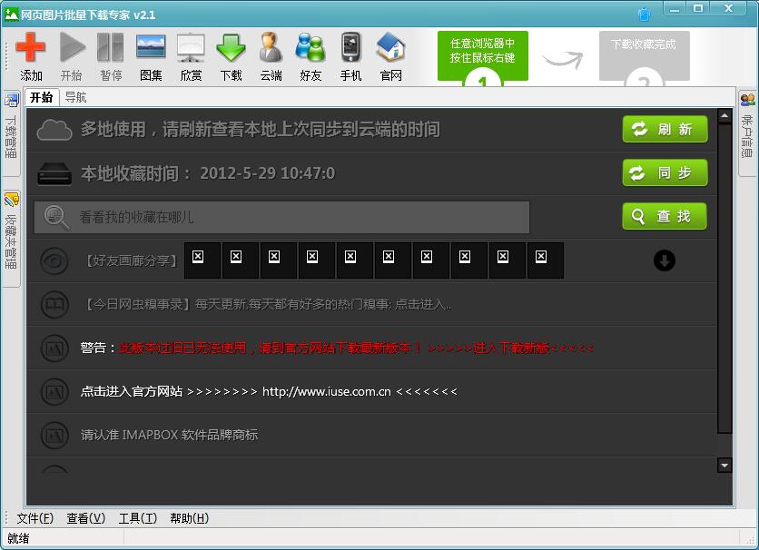 網(wǎng)頁圖片批量下載專家 官方版