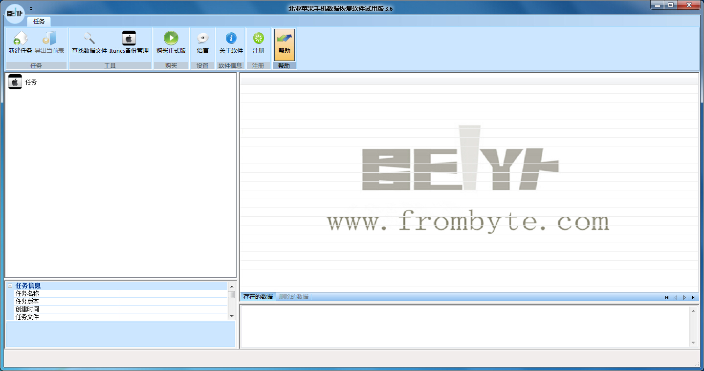 北亞蘋果手機數據恢復軟件 限時版