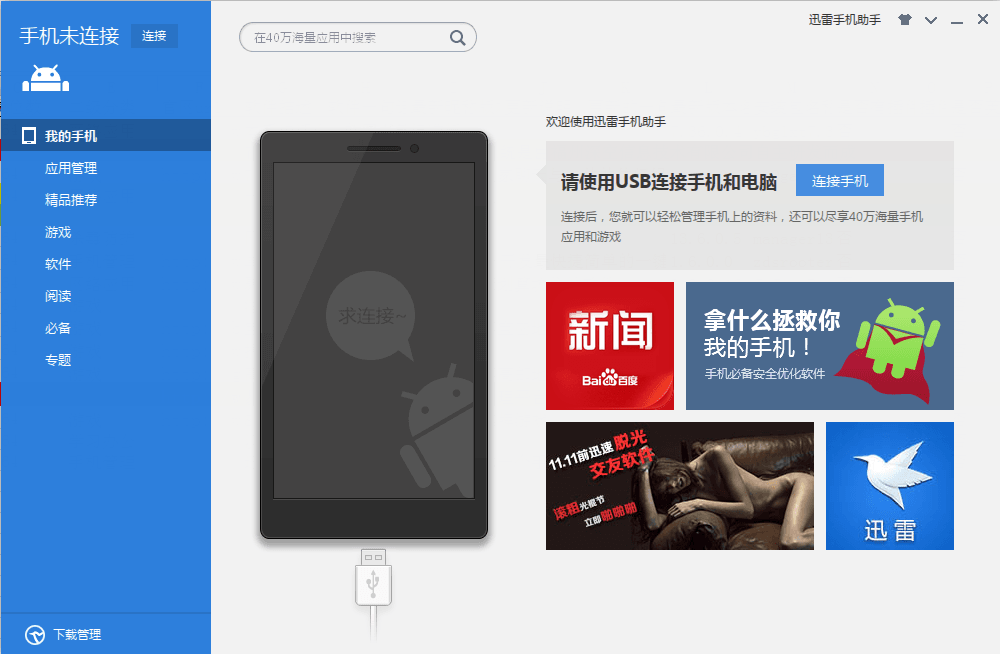 迅雷手機助手 官方版