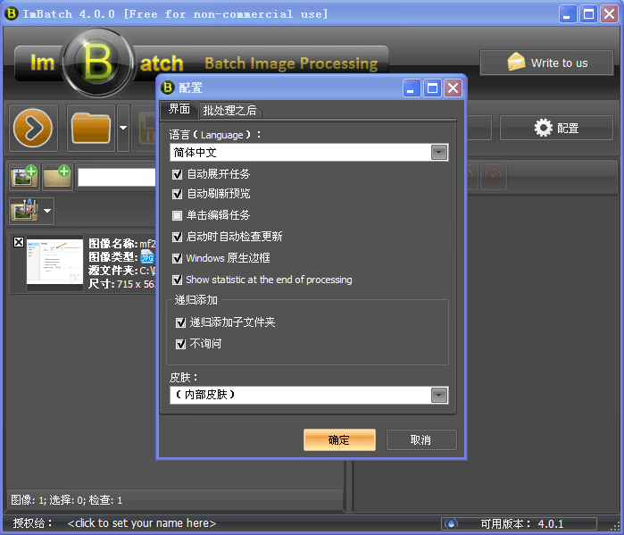 圖片批量處理 官方版