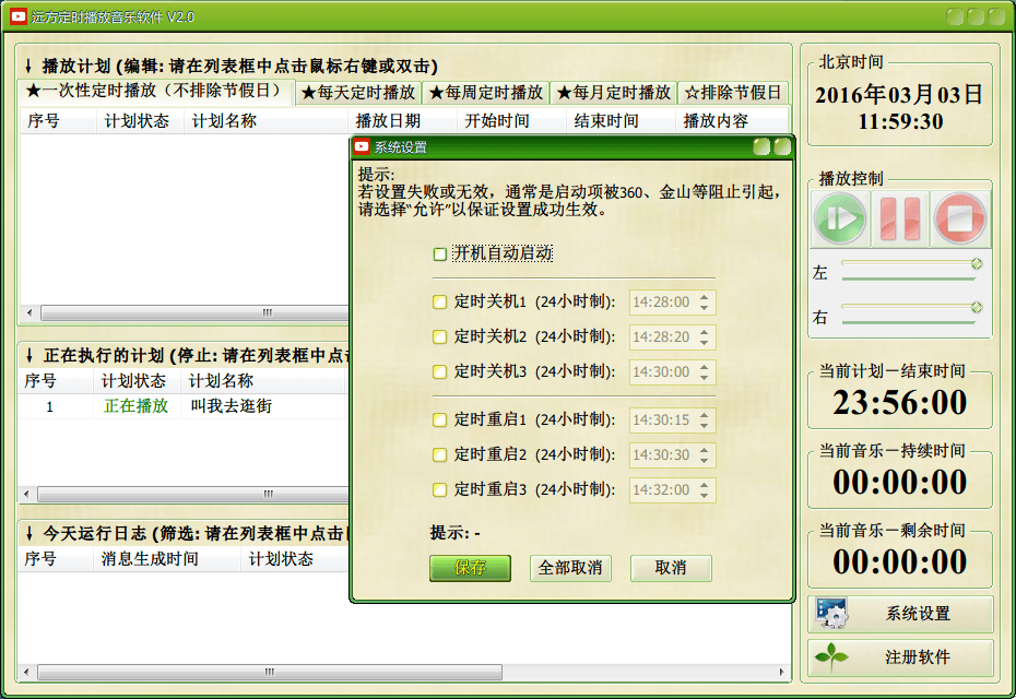 遠方定時音樂播放軟件 官方版