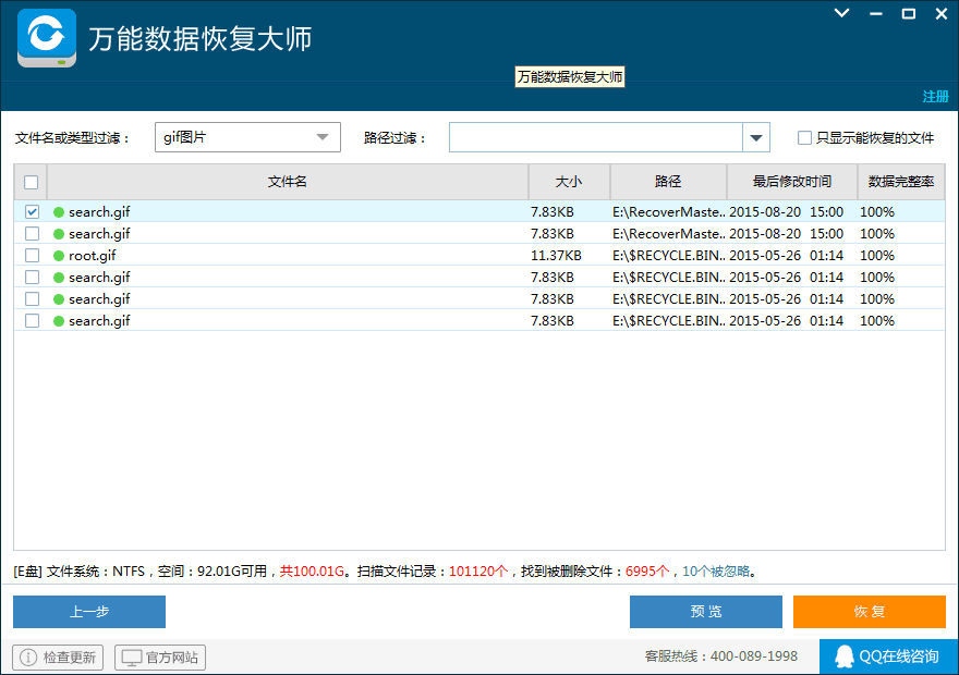 萬能數(shù)據(jù)恢復(fù)大師 官方版
