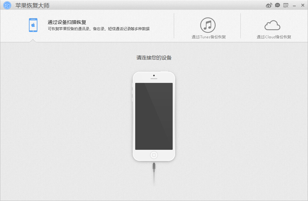 蘋果恢復(fù)大師 官方版