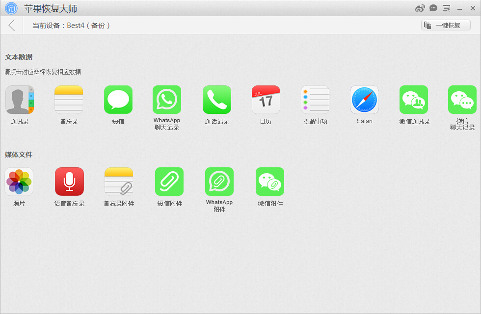 蘋果恢復(fù)大師 官方版