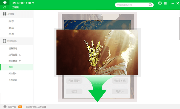 狐貍助手 官方版
