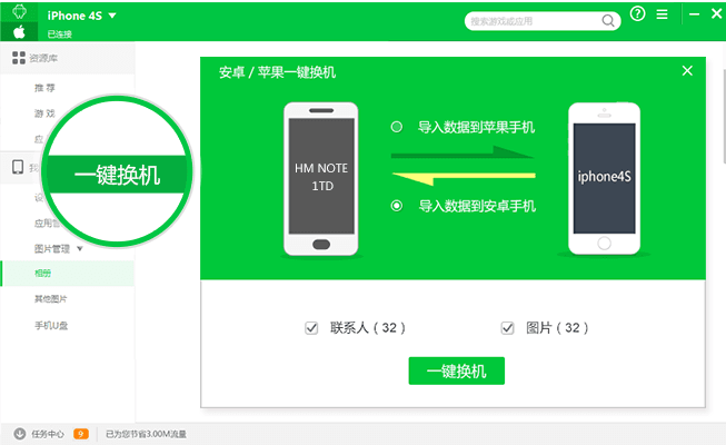 狐貍助手 官方版
