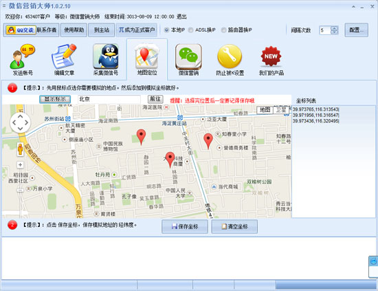 石青微信營銷大師 官方版