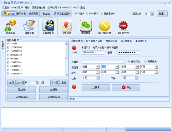 石青微信營銷大師 官方版