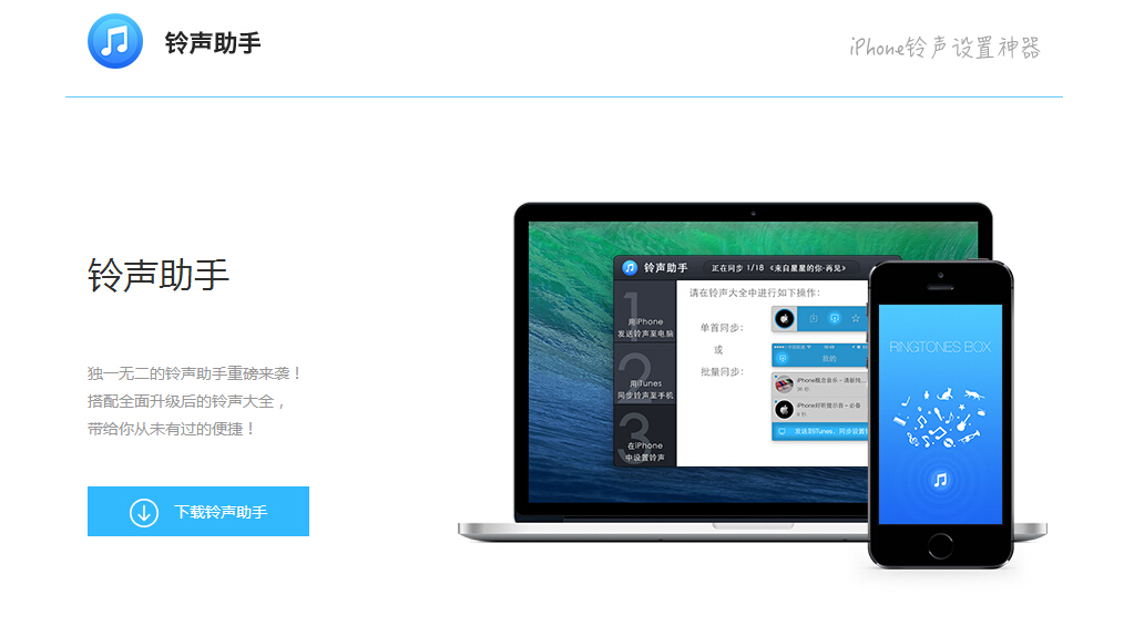 鈴聲助手 官方版