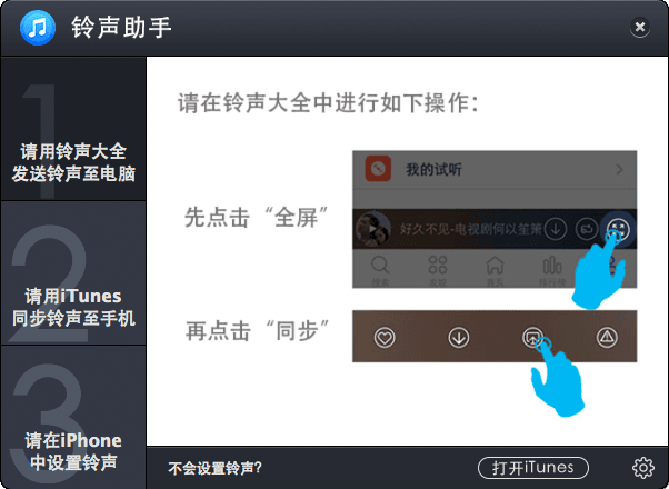 鈴聲助手 官方版