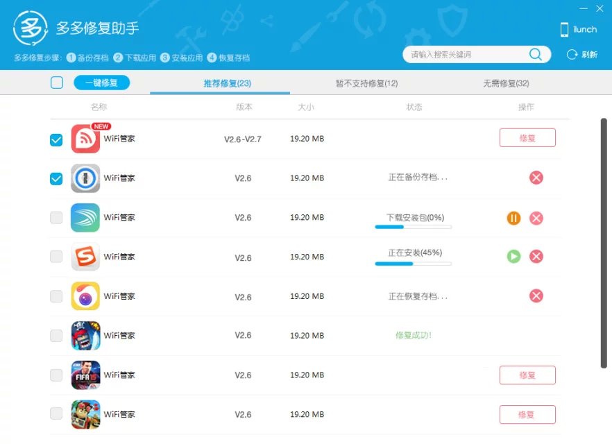 多多修復(fù)助手 官方版